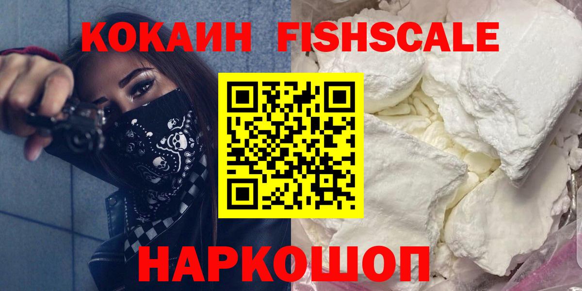 Кокаин Fish Scale  COCAIN Columbia  Дюртюли  Вход с VPN 