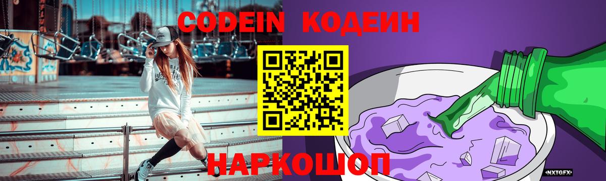 Codein напиток Lean (лин) Дюртюли