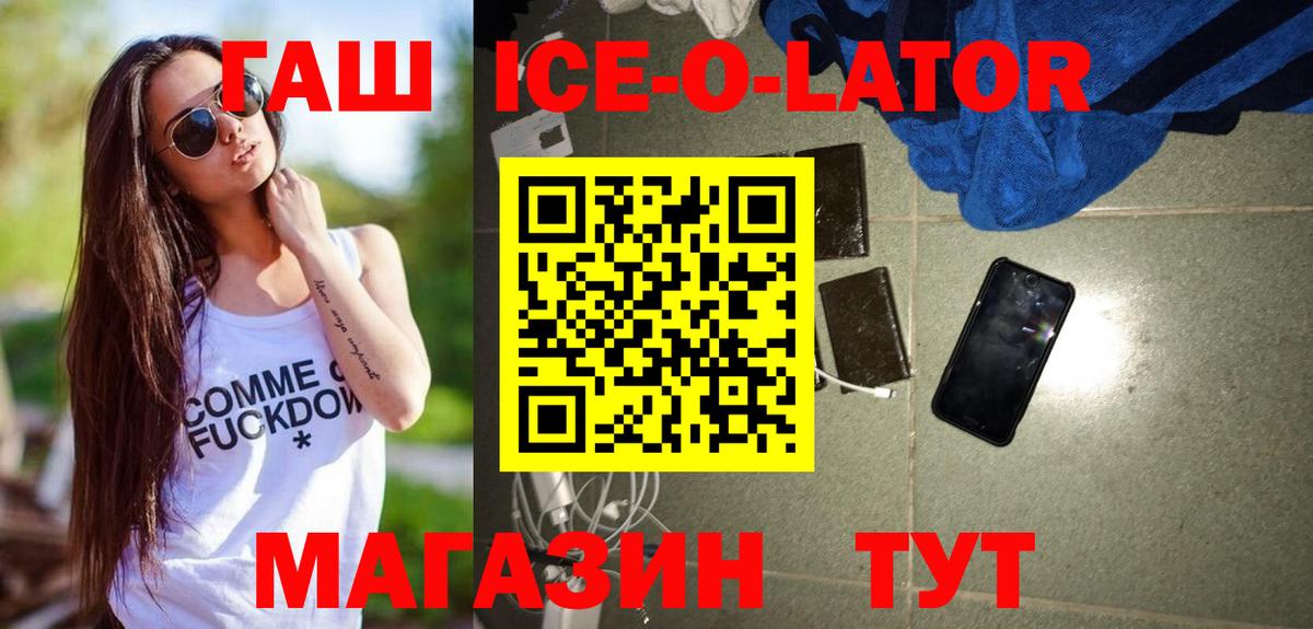 ГАШИШ  Вход с VPN  Дюртюли  Гашиш Ice-O-Lator 