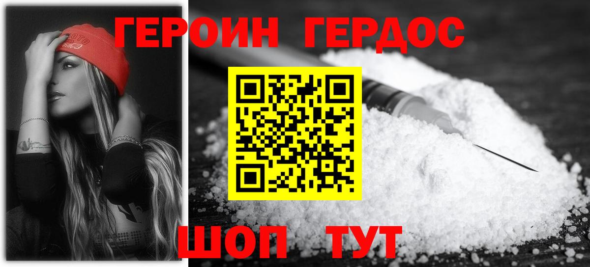 Героин герыч Дюртюли